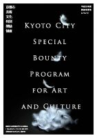京都市芸術文化特別奨励制度